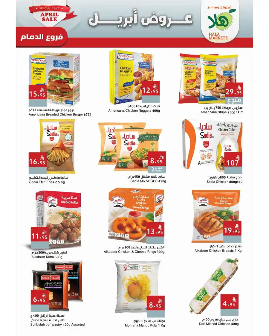 April Promos In Hala Markets Dammam